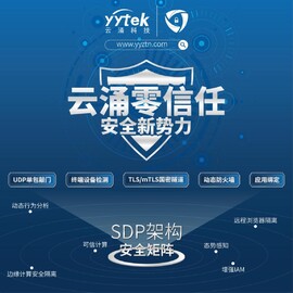 云涌零信任，安全新勢(shì)力 -SDP架構(gòu)下的安全矩陣