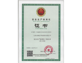 云涌科技通過安監(jiān)局安全生產標準化三級企業(yè) 云涌科技通過安監(jiān)局安全生產標準化三級企業(yè)