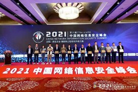 云涌科技亮相中國網(wǎng)絡(luò)信息安全峰會，傾力展現(xiàn)信息安全整體解決方案